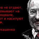 Подборка сказочных цитат Лукашенко